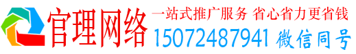 光泽官理竞价广告